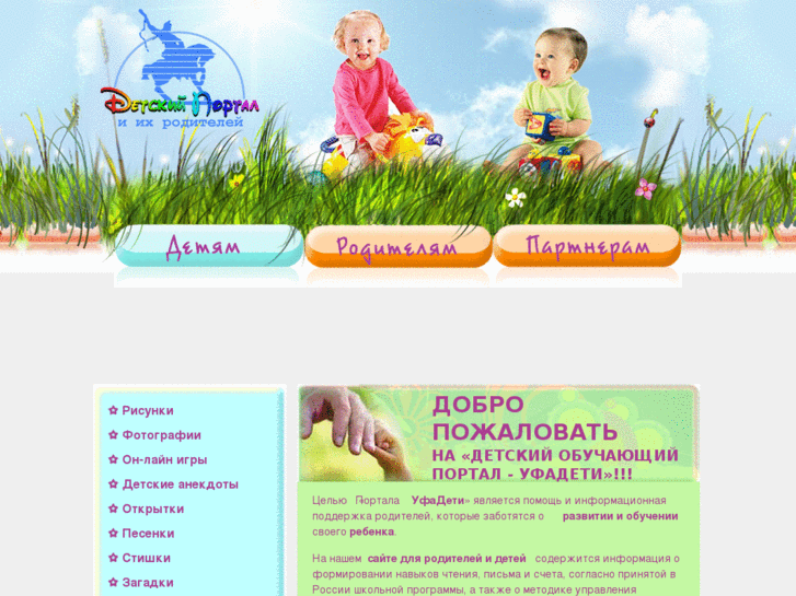 www.ufachildren.ru