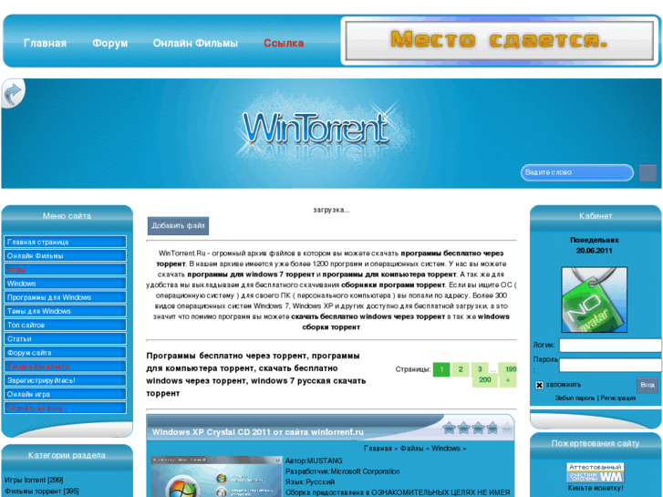 www.wintorrent.ru