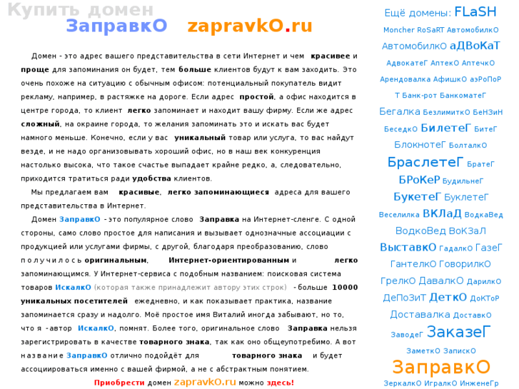 www.zapravko.ru