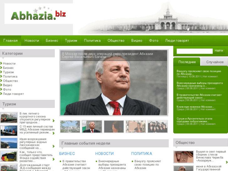 www.abhazia.biz