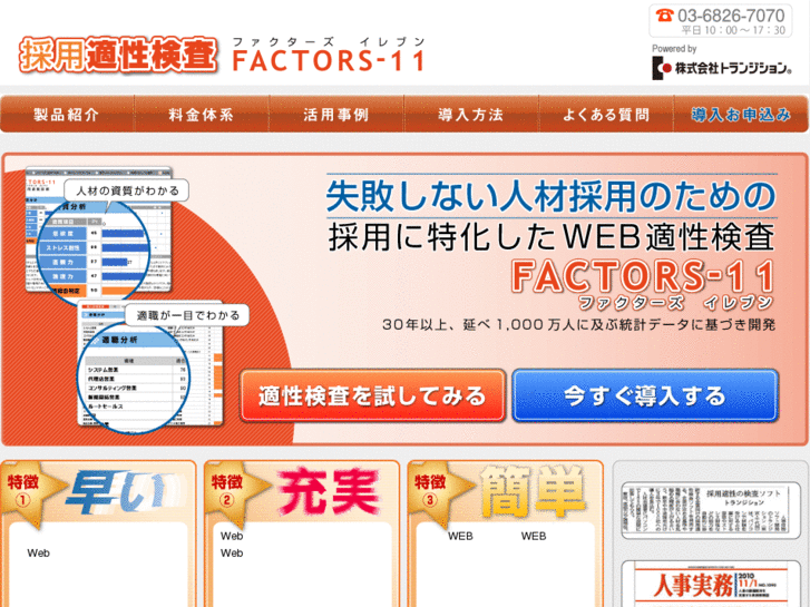 www.factors11.jp