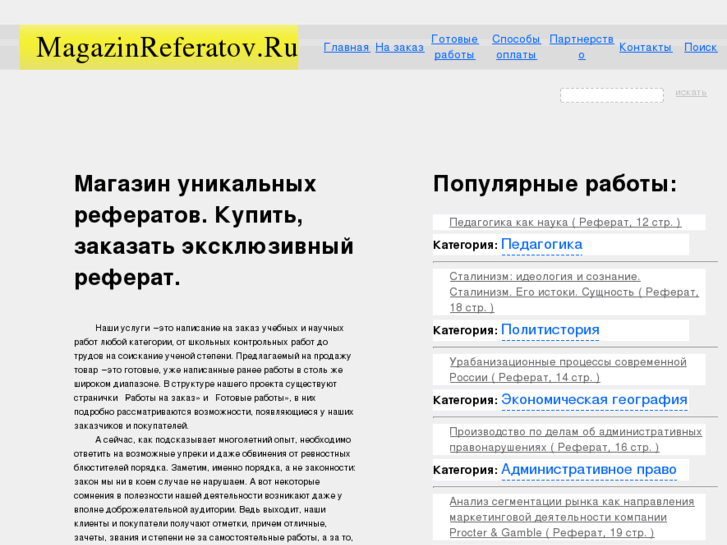 www.magazinreferatov.ru