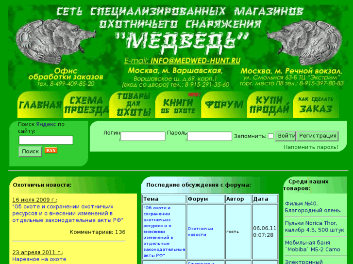 www.medwed-hunt.ru