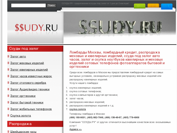 www.ssudy.ru