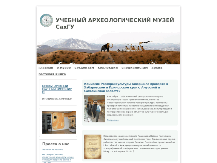 www.archaeologysakhalin.ru