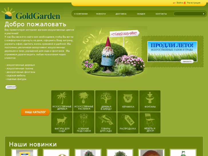 www.goldgarden.ru