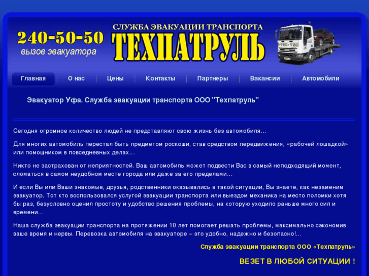 www.tehpatrul.ru