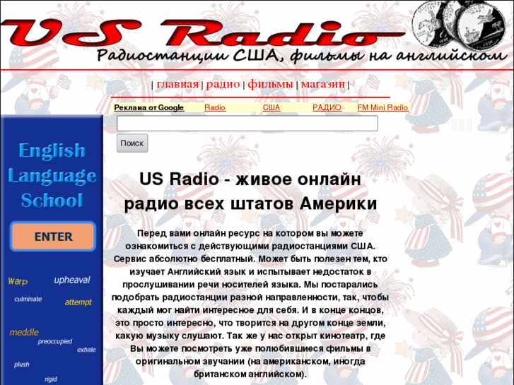 www.usradio.ru