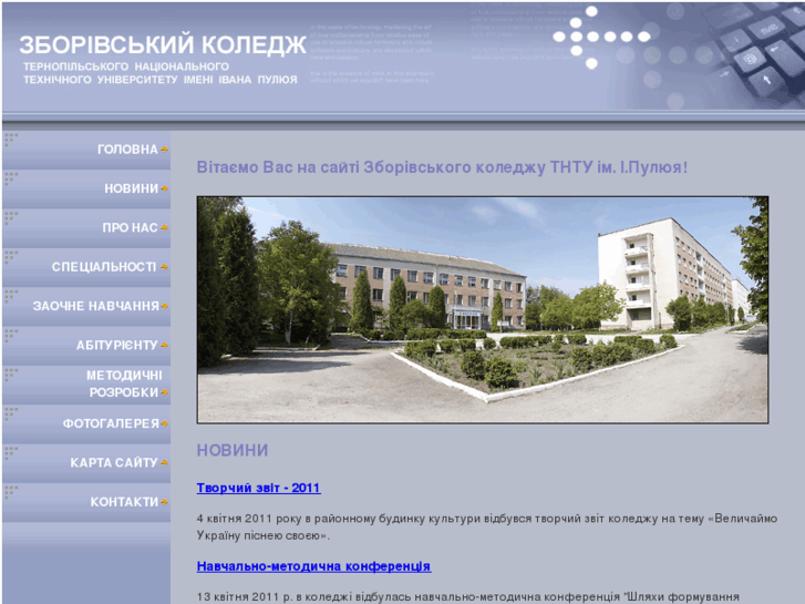 www.zboriv-college.info