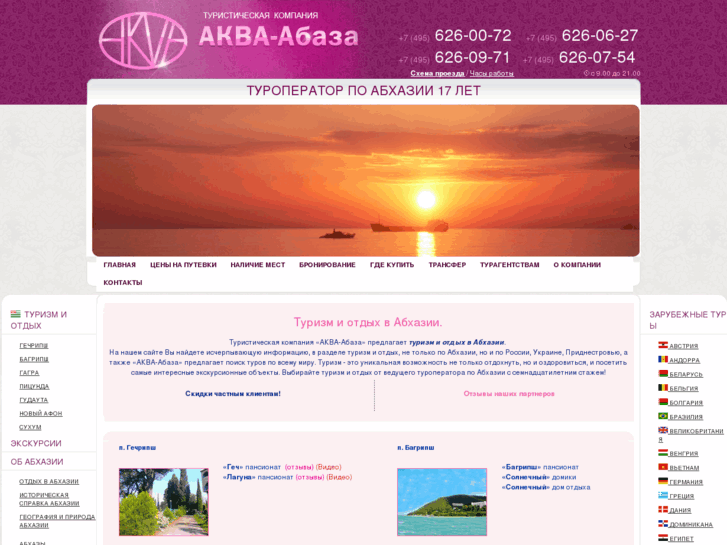 www.abkhazia-turoperator.ru