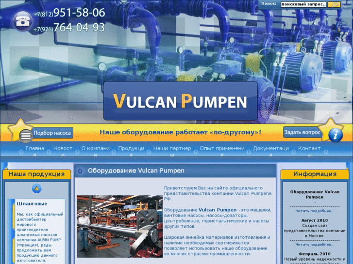 www.vpump.ru