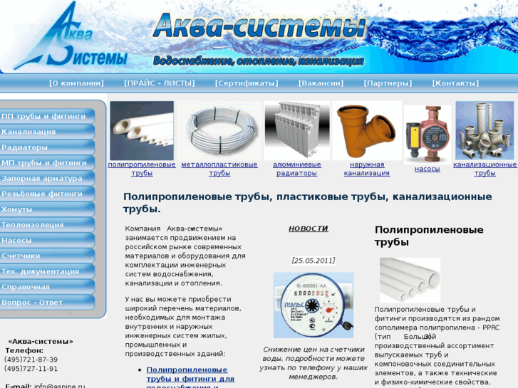 www.aspipe.ru