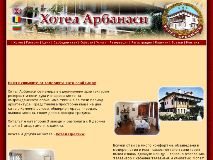 www.hotel-arbanassi.com