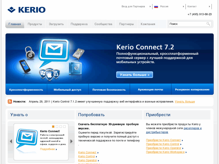 www.kerio.ru