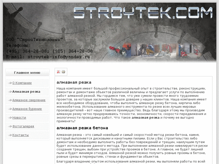 www.stroytek.com