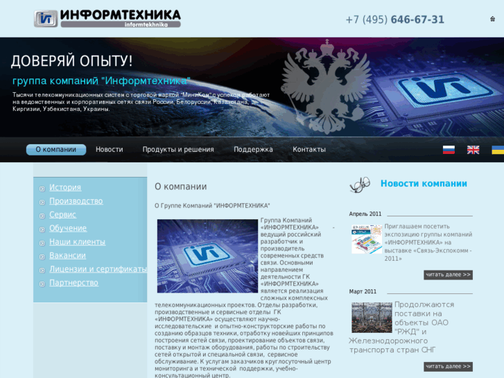 www.minicom.ru