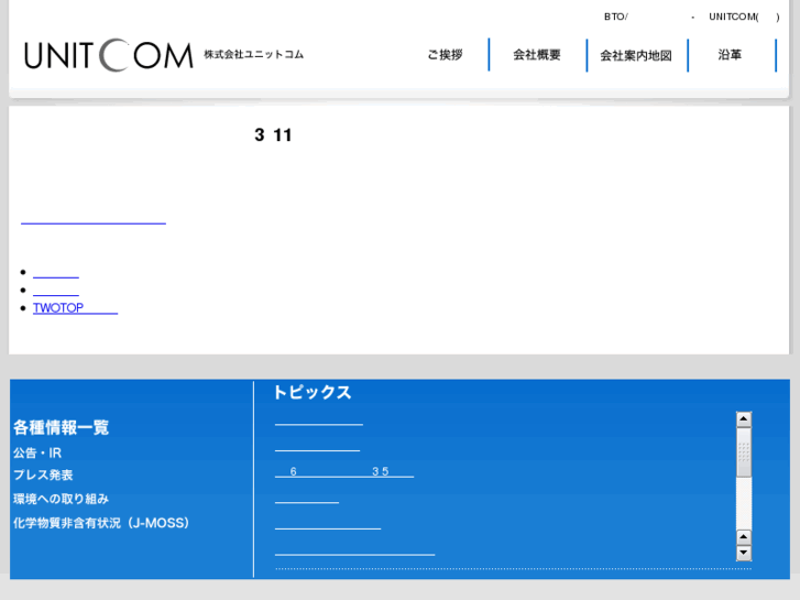 www.unitcom.co.jp