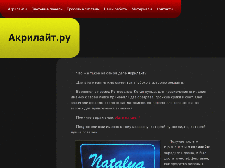 www.acrylight.ru