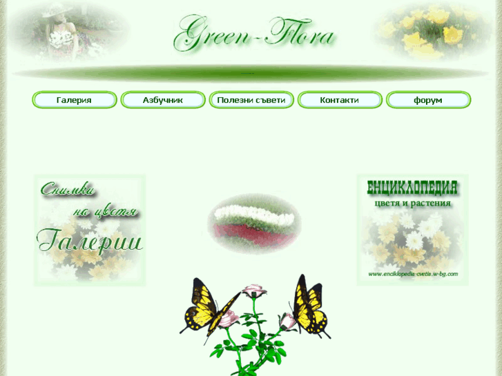 www.green-flora.com