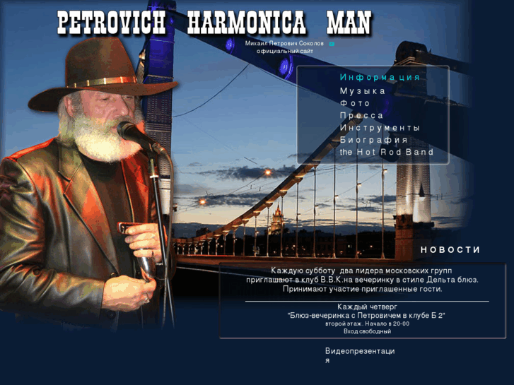 www.harmonicaman.ru