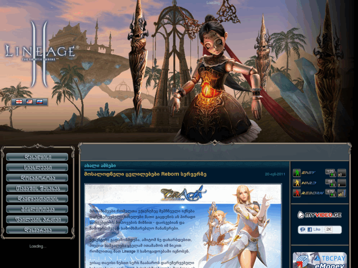 www.lineage2.ge