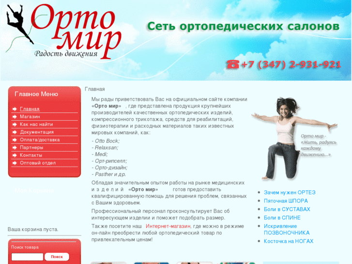 www.ortomir.com