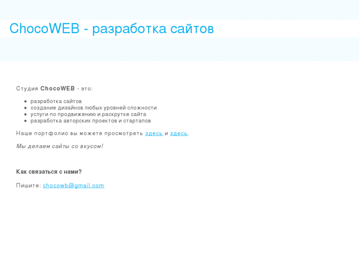 www.chocoweb.ru