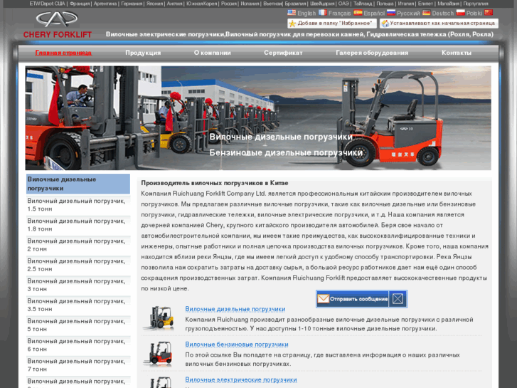 www.forkliftchery.ru