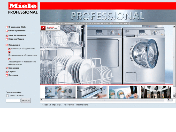 www.miele-professional.ru