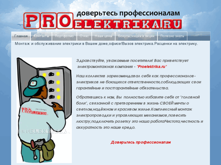 www.proelektrika.ru