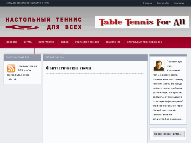 www.table-tennis-omsk.ru