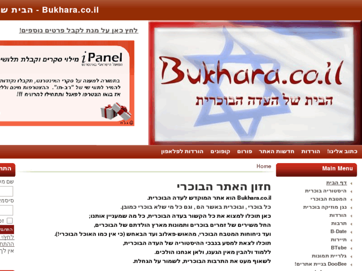 www.bukhara.co.il