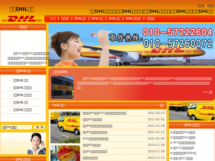 www.dhl-010.com