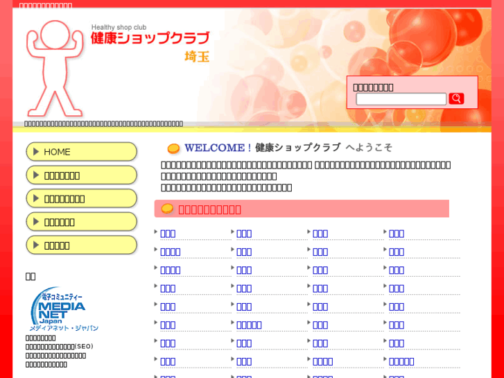 www.healthshopclub-saitama.com