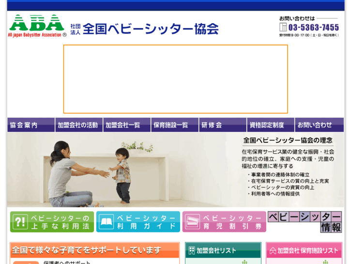 www.babysitter.or.jp