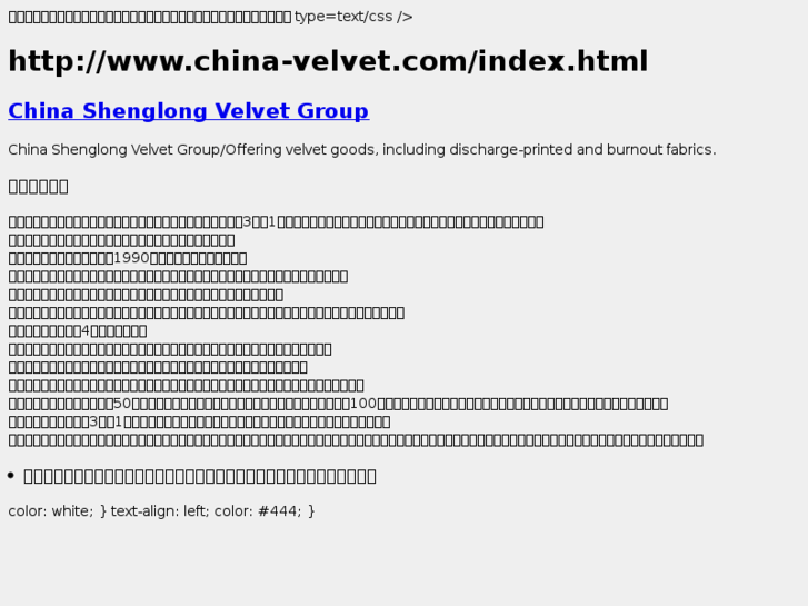 www.china-velvet.com