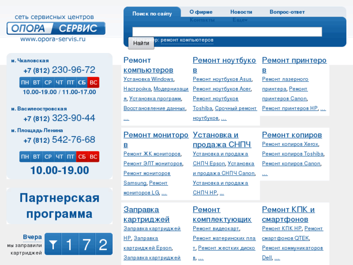 www.opora-servis.ru