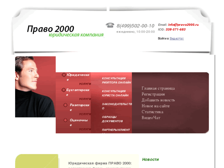 www.pravo2000.ru