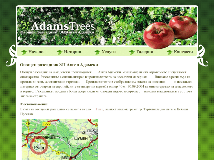 www.adamstrees.com