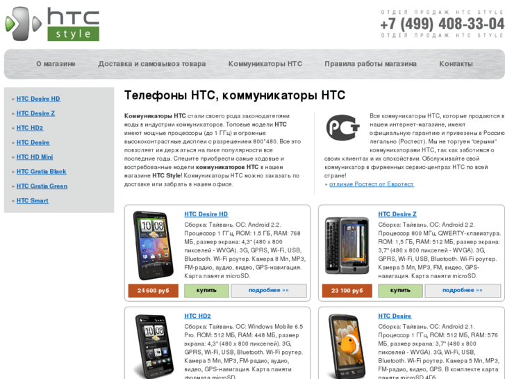 www.htc-style.ru