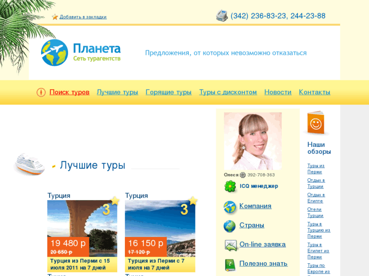 www.planetaperm.ru