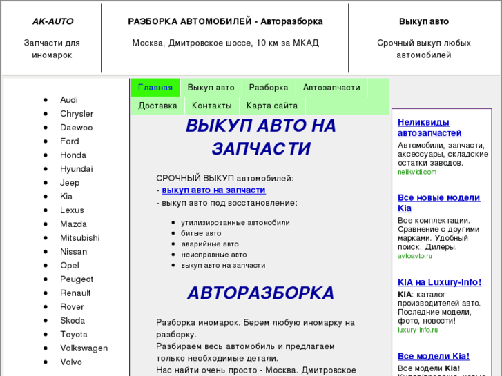 www.ak-auto.ru