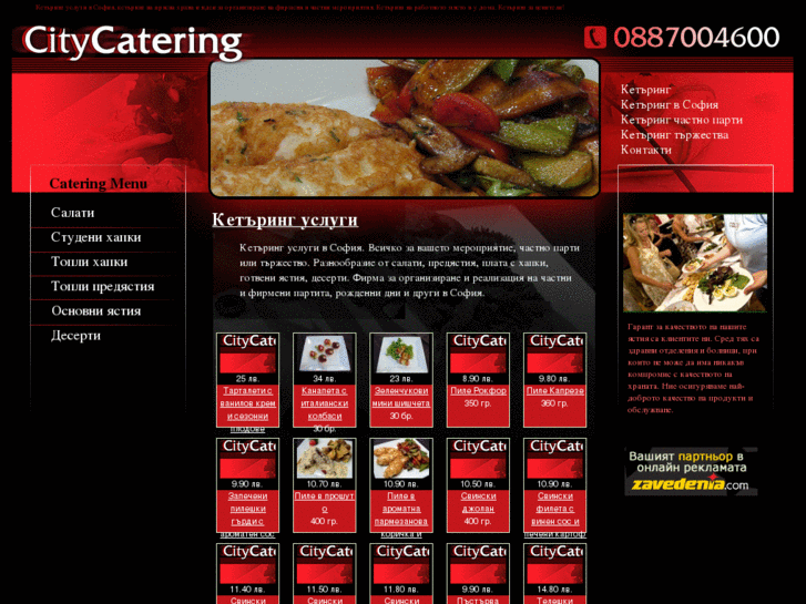 www.citycateringsofia.com