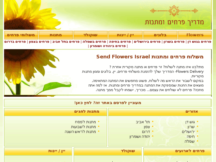 www.flowers.co.il