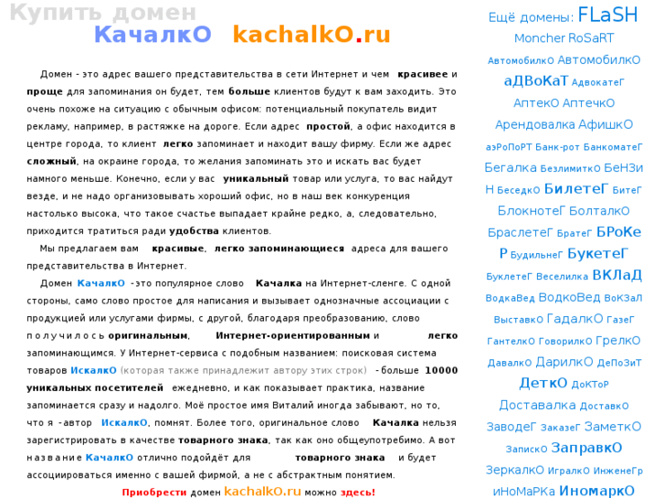 www.kachalko.ru