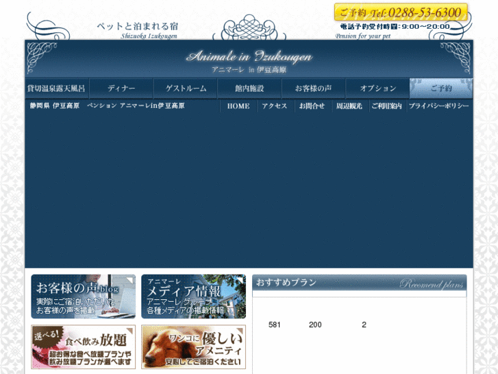 www.animale-izu.jp