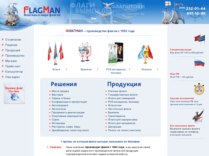 www.flagman.ru