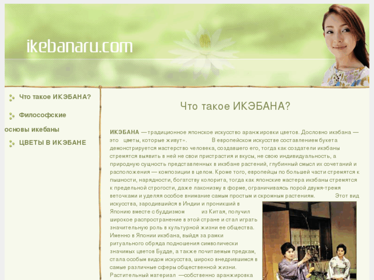 www.ikebanaru.com