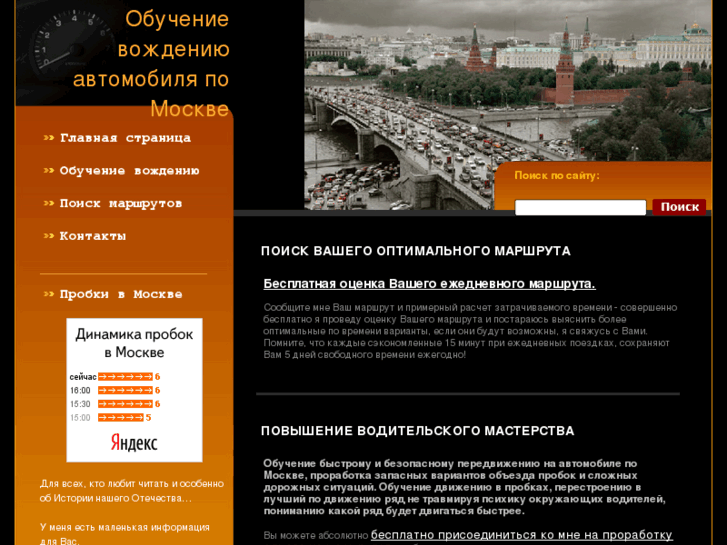 www.marshrut-moskva.ru