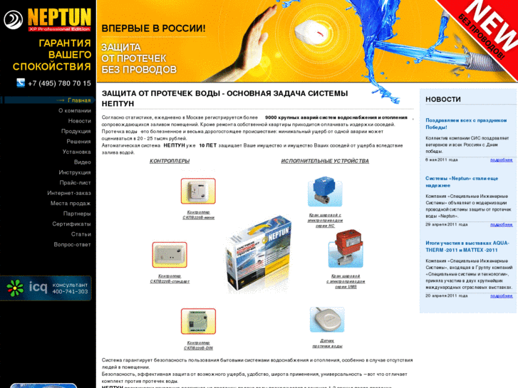 www.neptun-mcs.ru